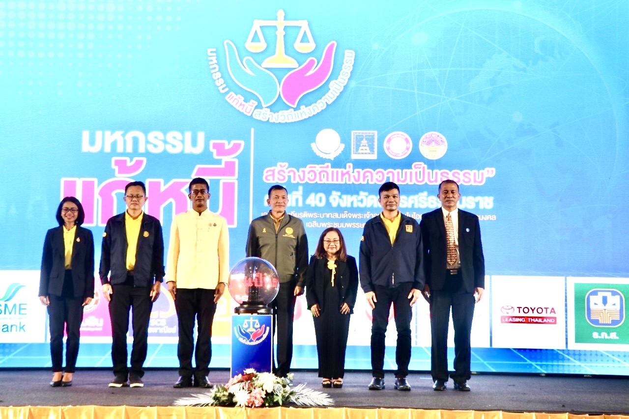 กรมบังคับคดีร่วมจัดโครงการ 